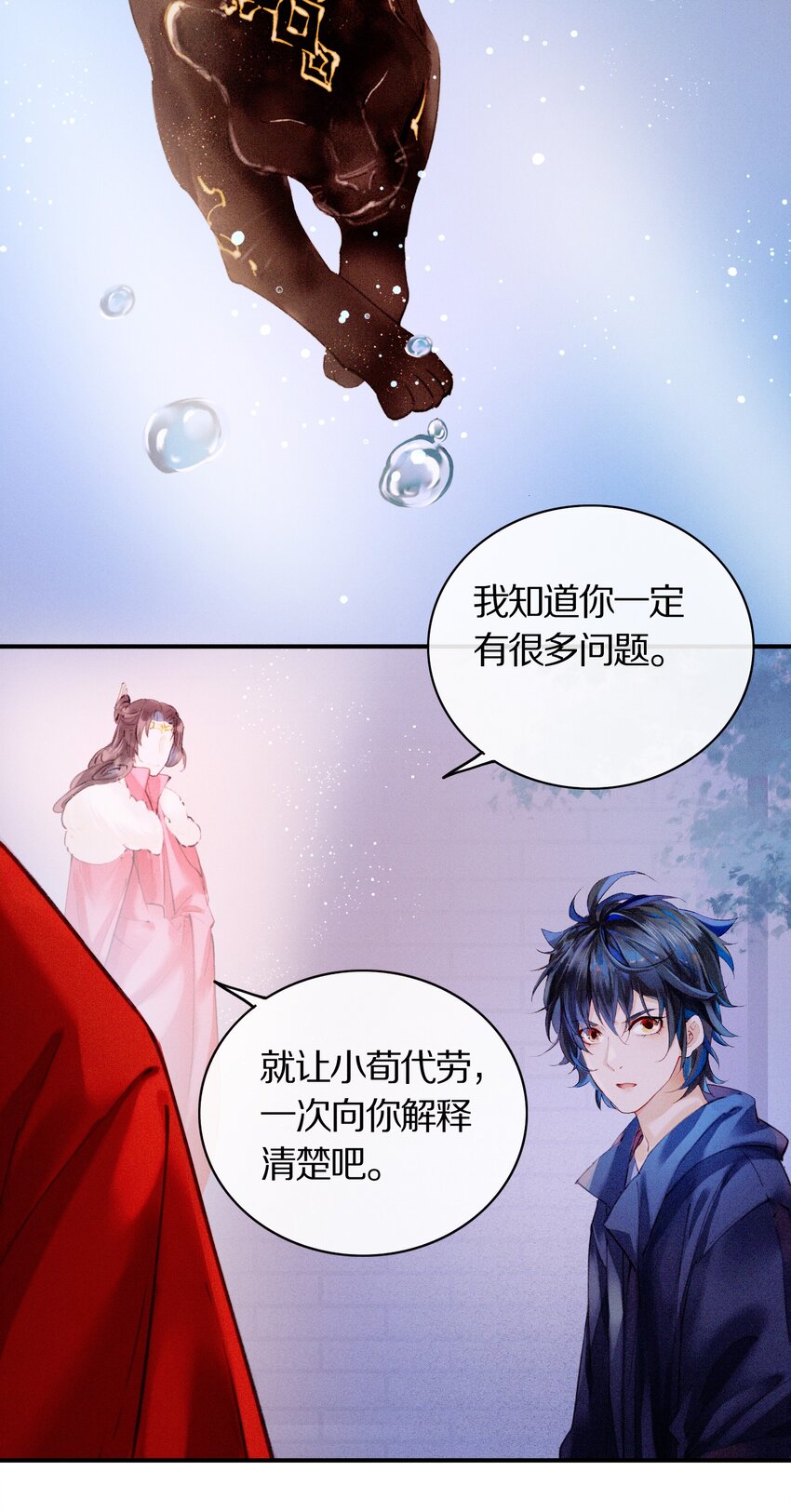 《乐隐长歌七曜之翼》13 第十三话 第15页