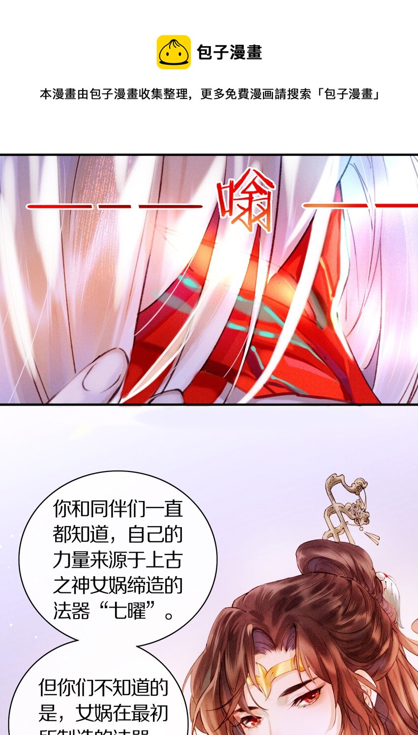 《乐隐长歌七曜之翼》13 第十三话 第17页