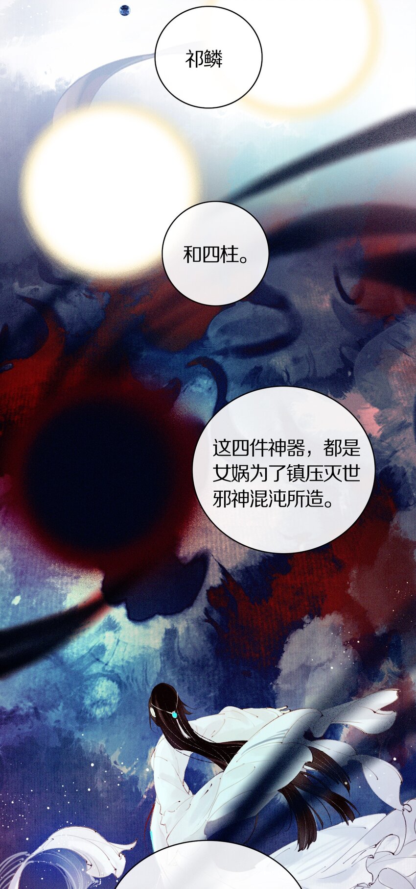 《乐隐长歌七曜之翼》13 第十三话 第19页