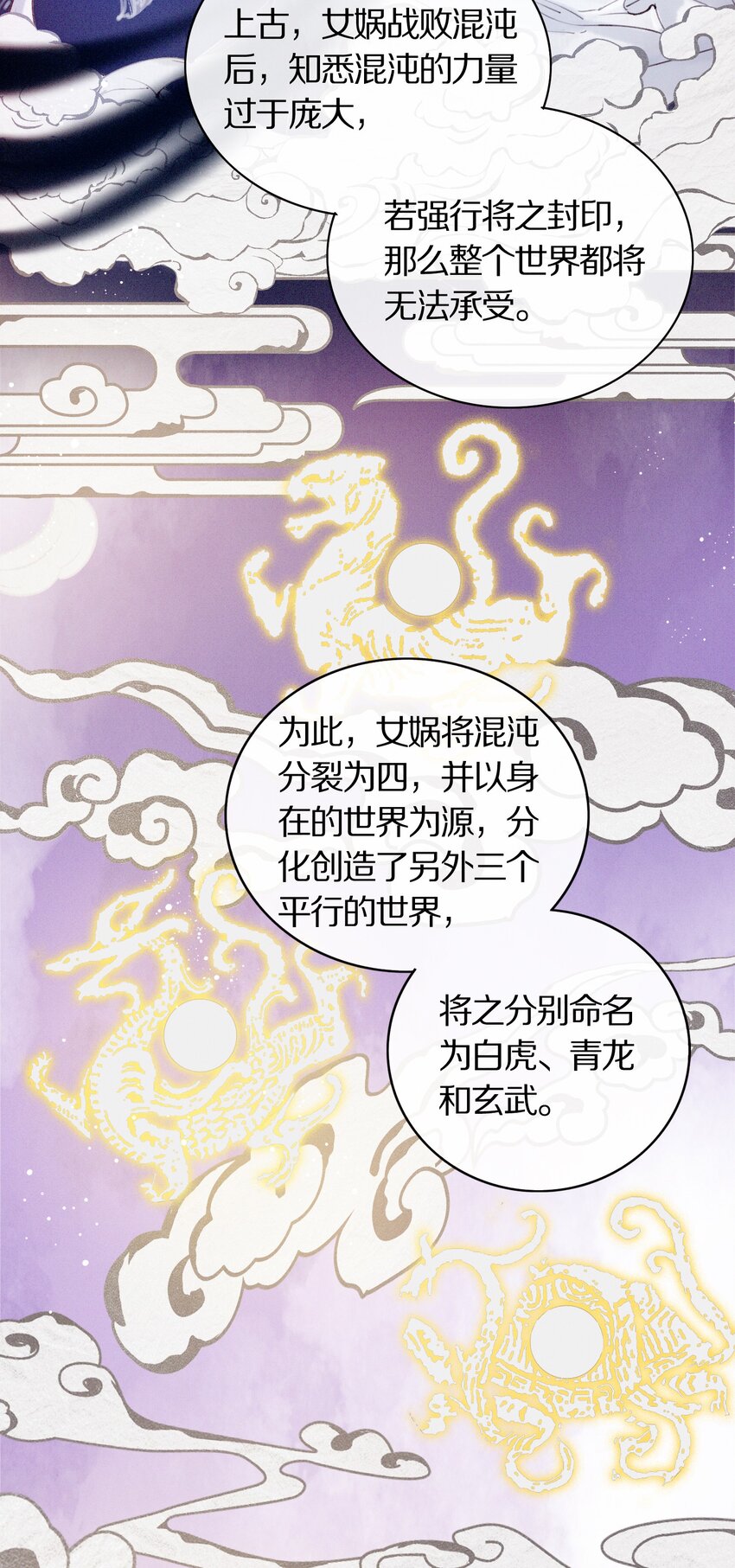 《乐隐长歌七曜之翼》13 第十三话 第20页
