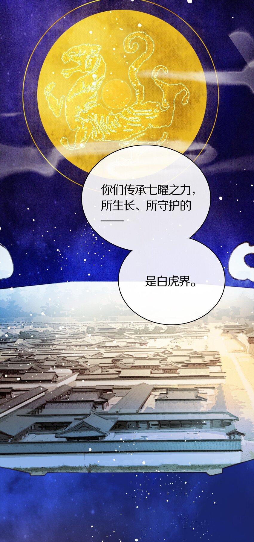 《乐隐长歌七曜之翼》13 第十三话 第23页