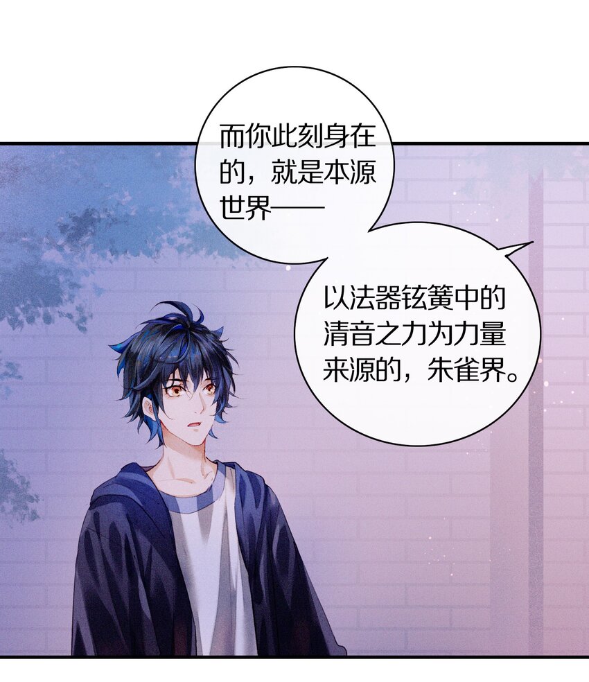 《乐隐长歌七曜之翼》13 第十三话 第24页