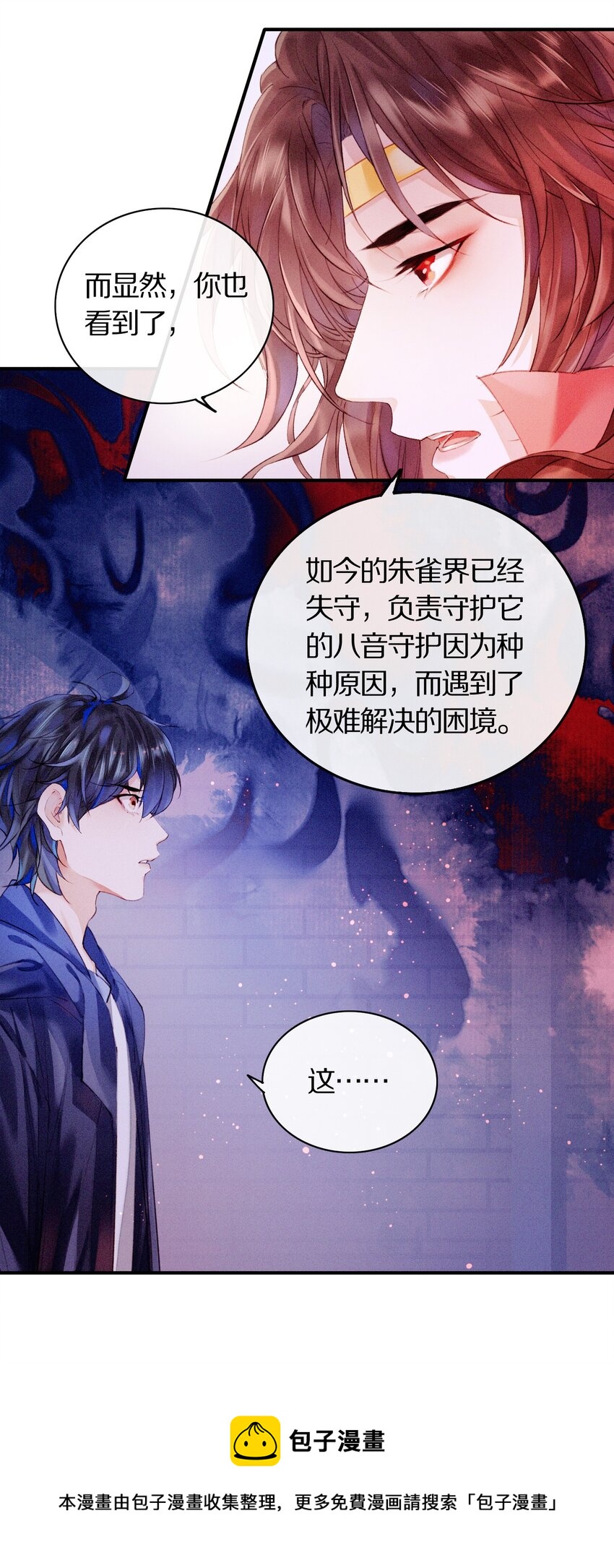 《乐隐长歌七曜之翼》13 第十三话 第25页