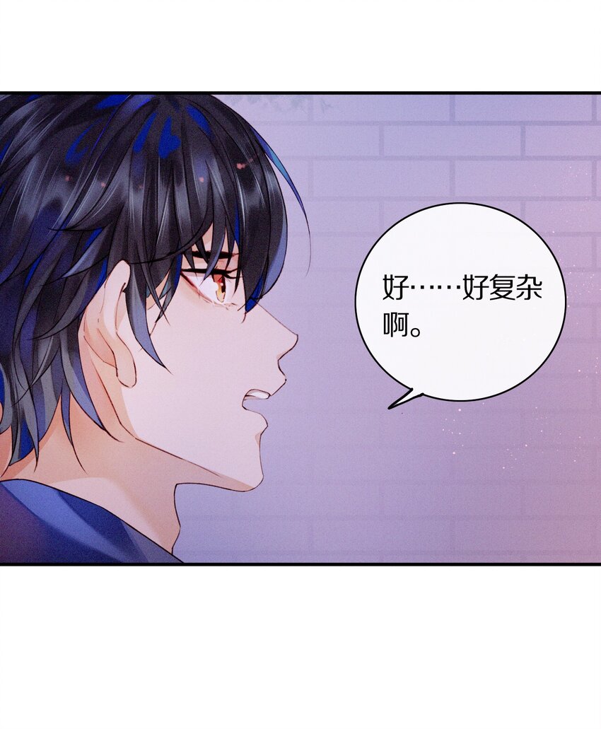 《乐隐长歌七曜之翼》13 第十三话 第26页