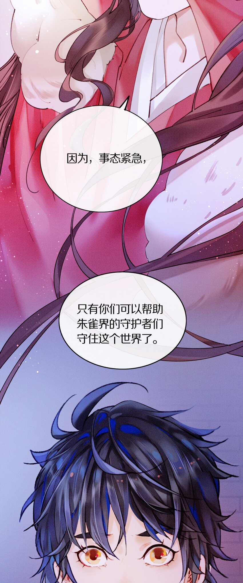 《乐隐长歌七曜之翼》13 第十三话 第28页