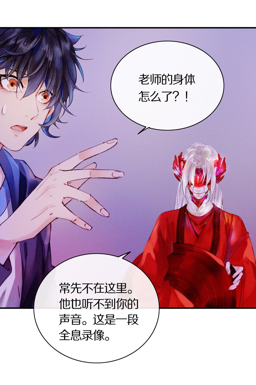 《乐隐长歌七曜之翼》13 第十三话 第4页