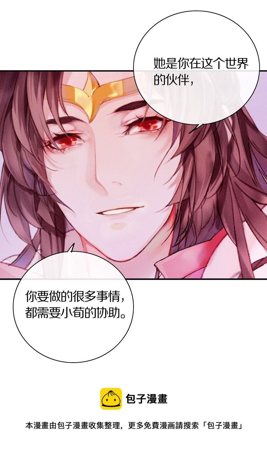 《乐隐长歌七曜之翼》13 第十三话 第9页