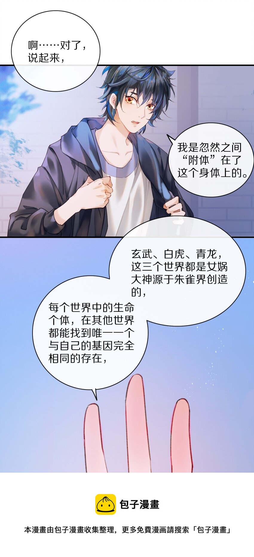 《乐隐长歌七曜之翼》14 第十四话 第13页