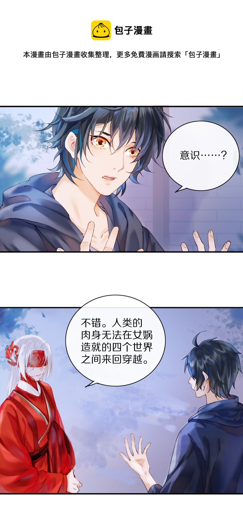 《乐隐长歌七曜之翼》14 第十四话 第17页