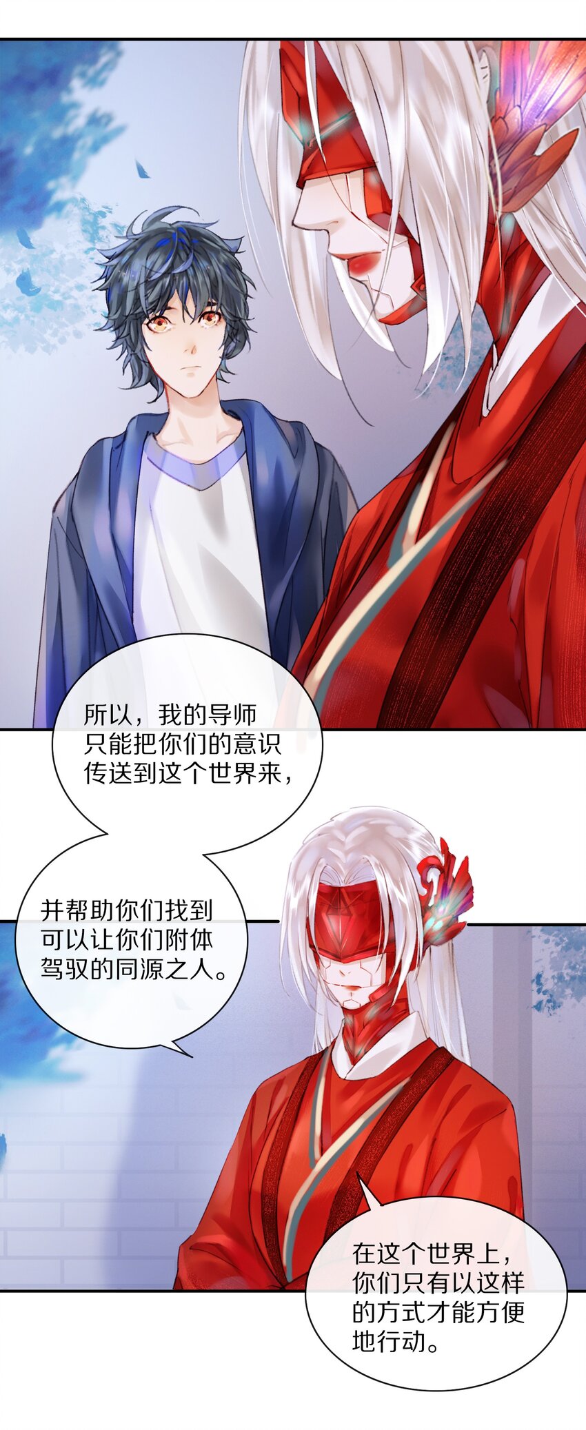 《乐隐长歌七曜之翼》14 第十四话 第19页