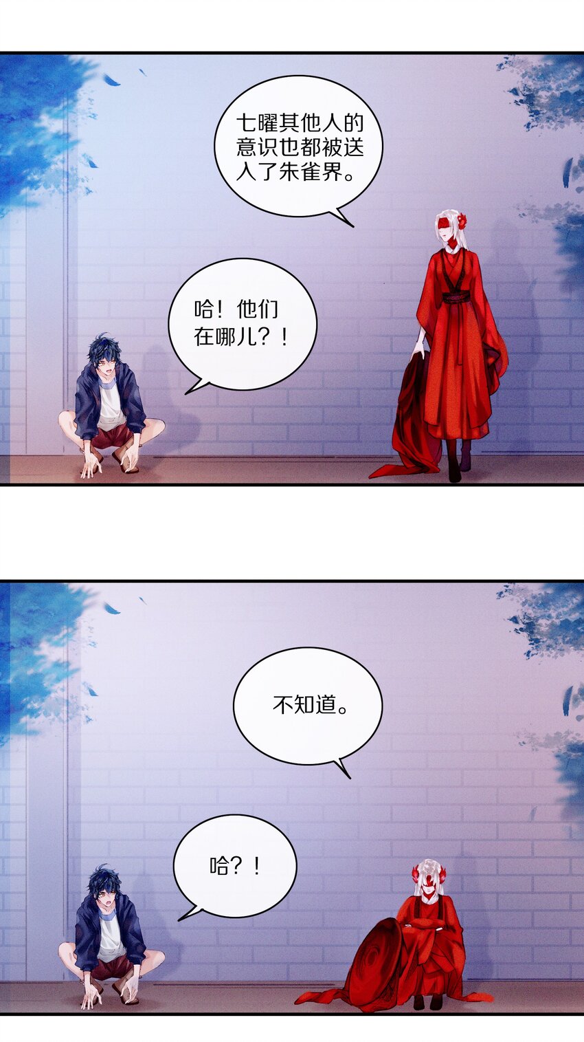 《乐隐长歌七曜之翼》14 第十四话 第23页