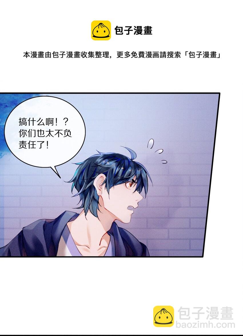 《乐隐长歌七曜之翼》14 第十四话 第25页