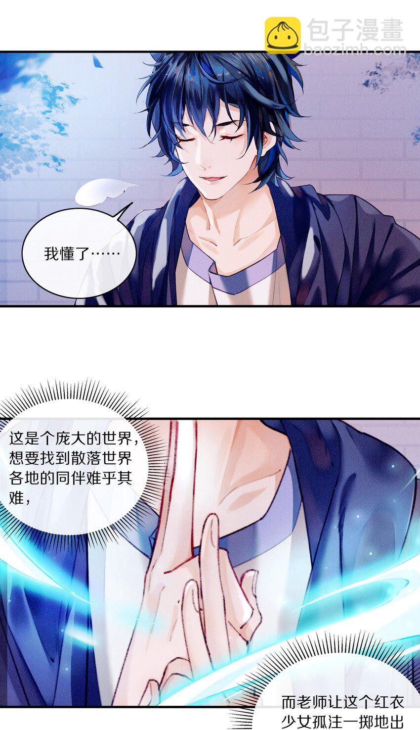 《乐隐长歌七曜之翼》14 第十四话 第28页