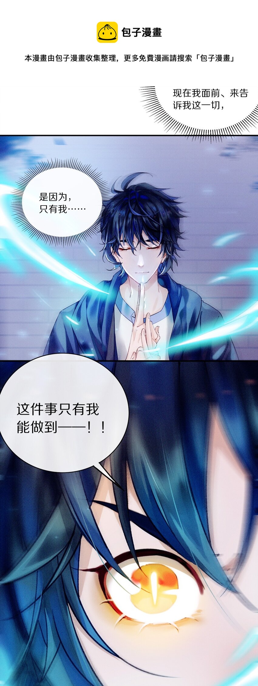 《乐隐长歌七曜之翼》14 第十四话 第29页