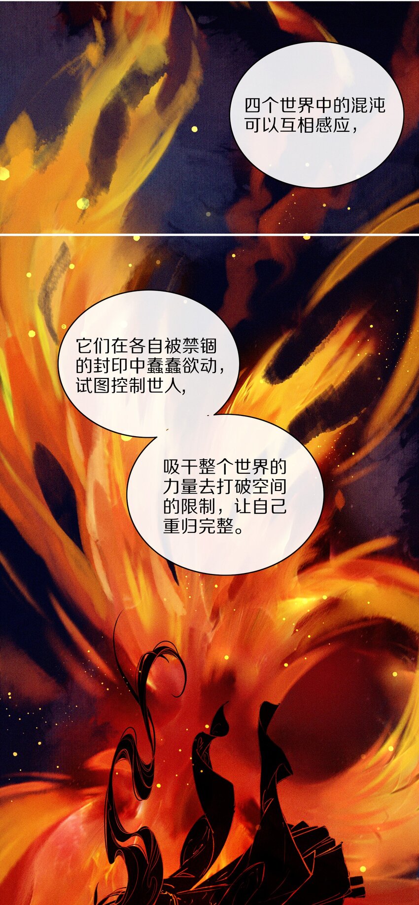 《乐隐长歌七曜之翼》14 第十四话 第3页