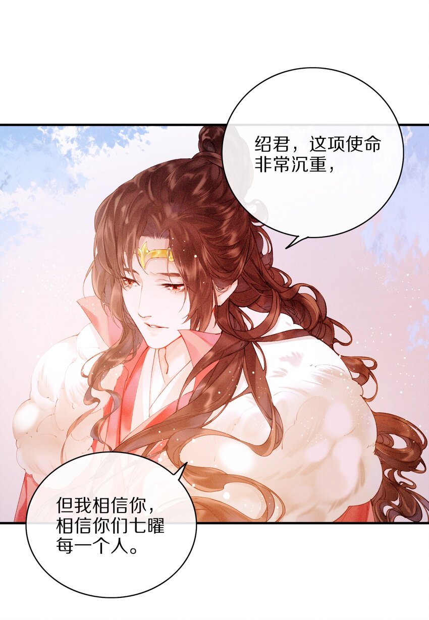 《乐隐长歌七曜之翼》14 第十四话 第7页