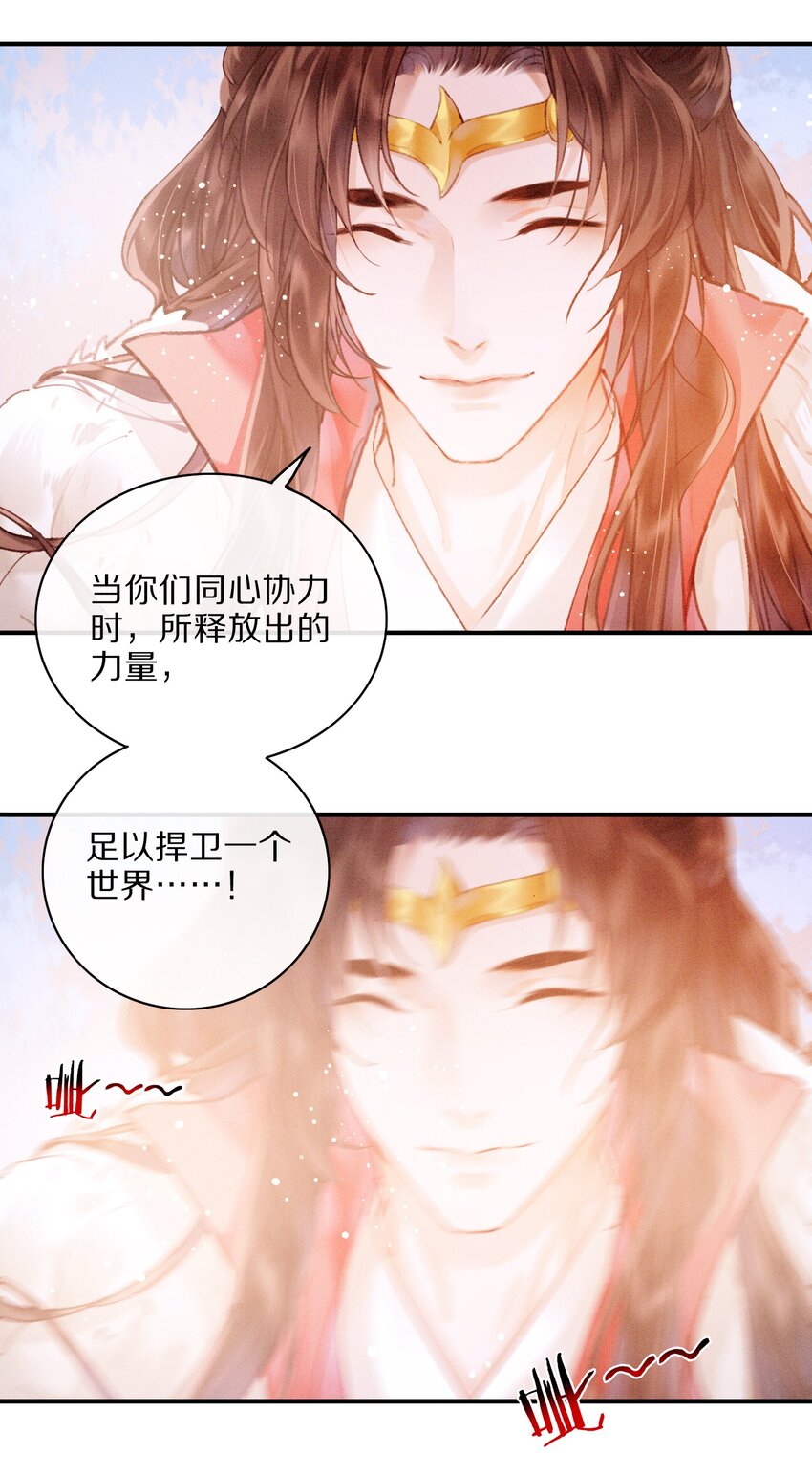 《乐隐长歌七曜之翼》14 第十四话 第8页