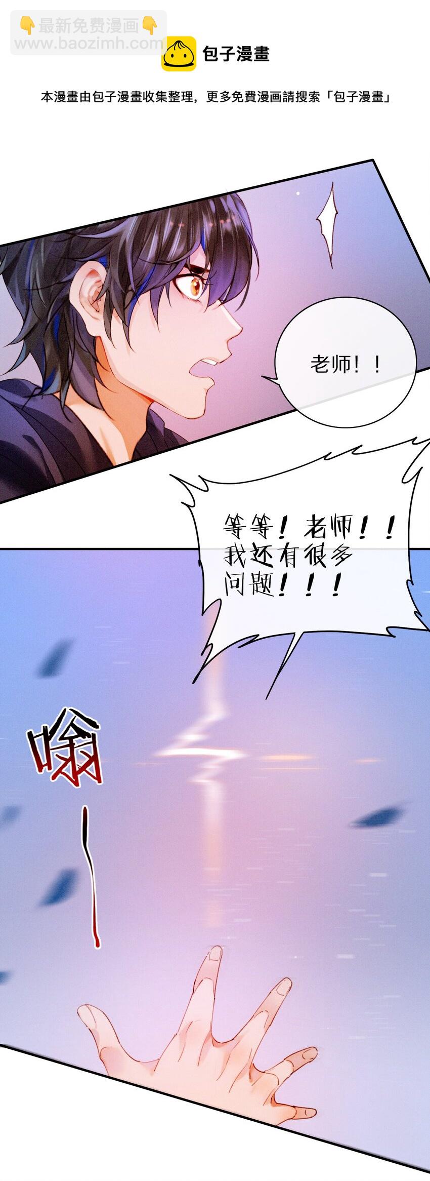 《乐隐长歌七曜之翼》14 第十四话 第9页