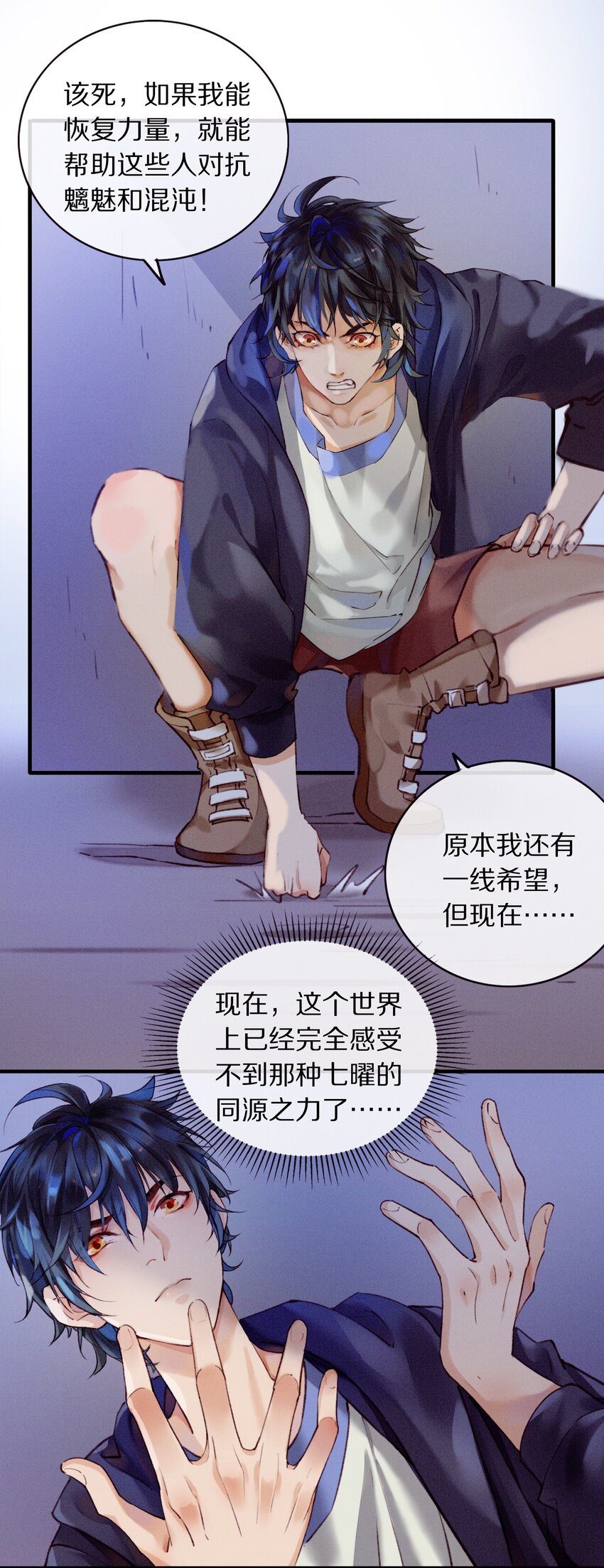 《乐隐长歌七曜之翼》12 第十二话 第14页