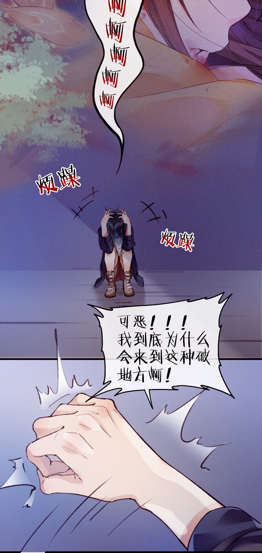 《乐隐长歌七曜之翼》12 第十二话 第16页