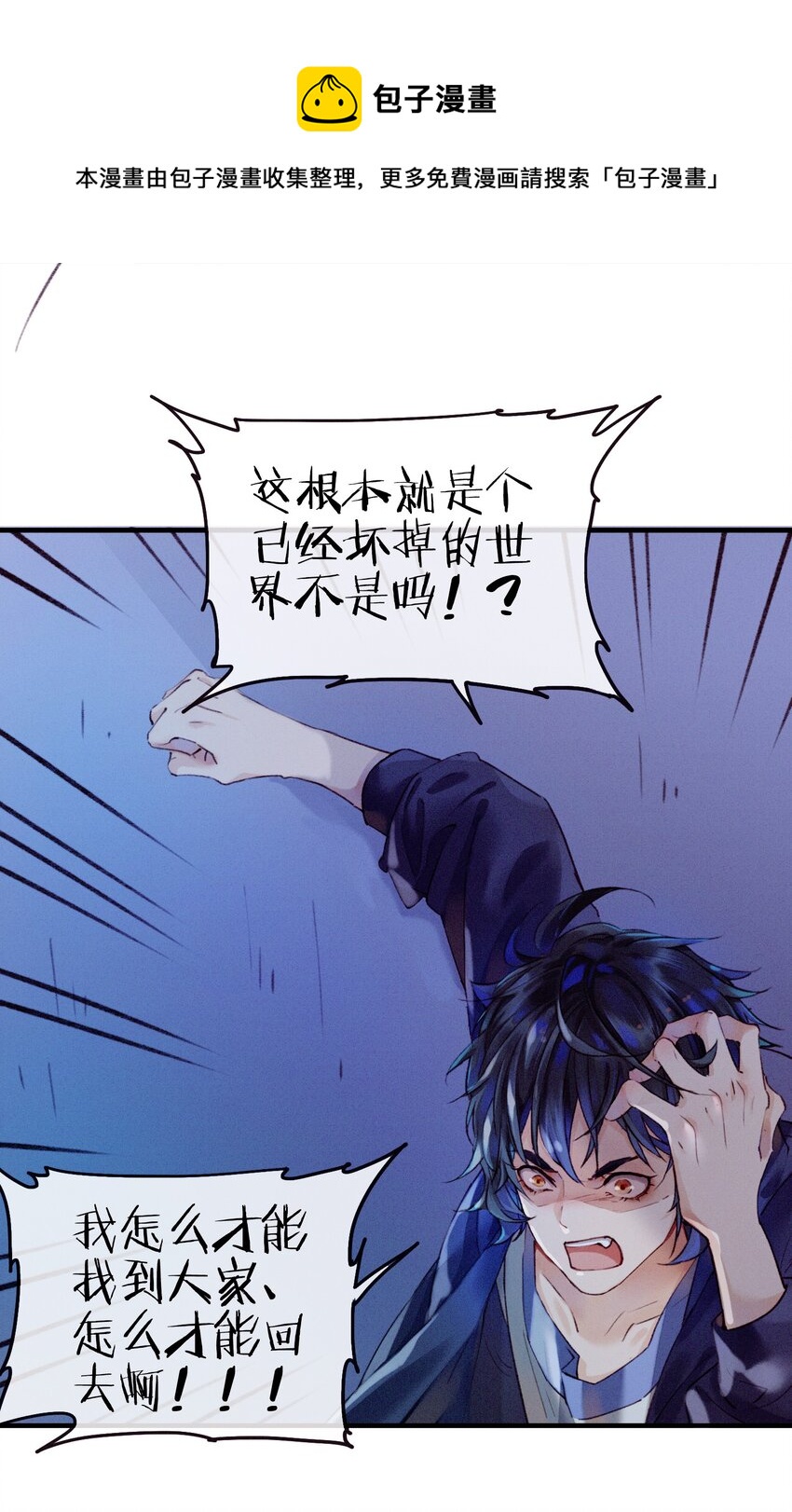 《乐隐长歌七曜之翼》12 第十二话 第17页