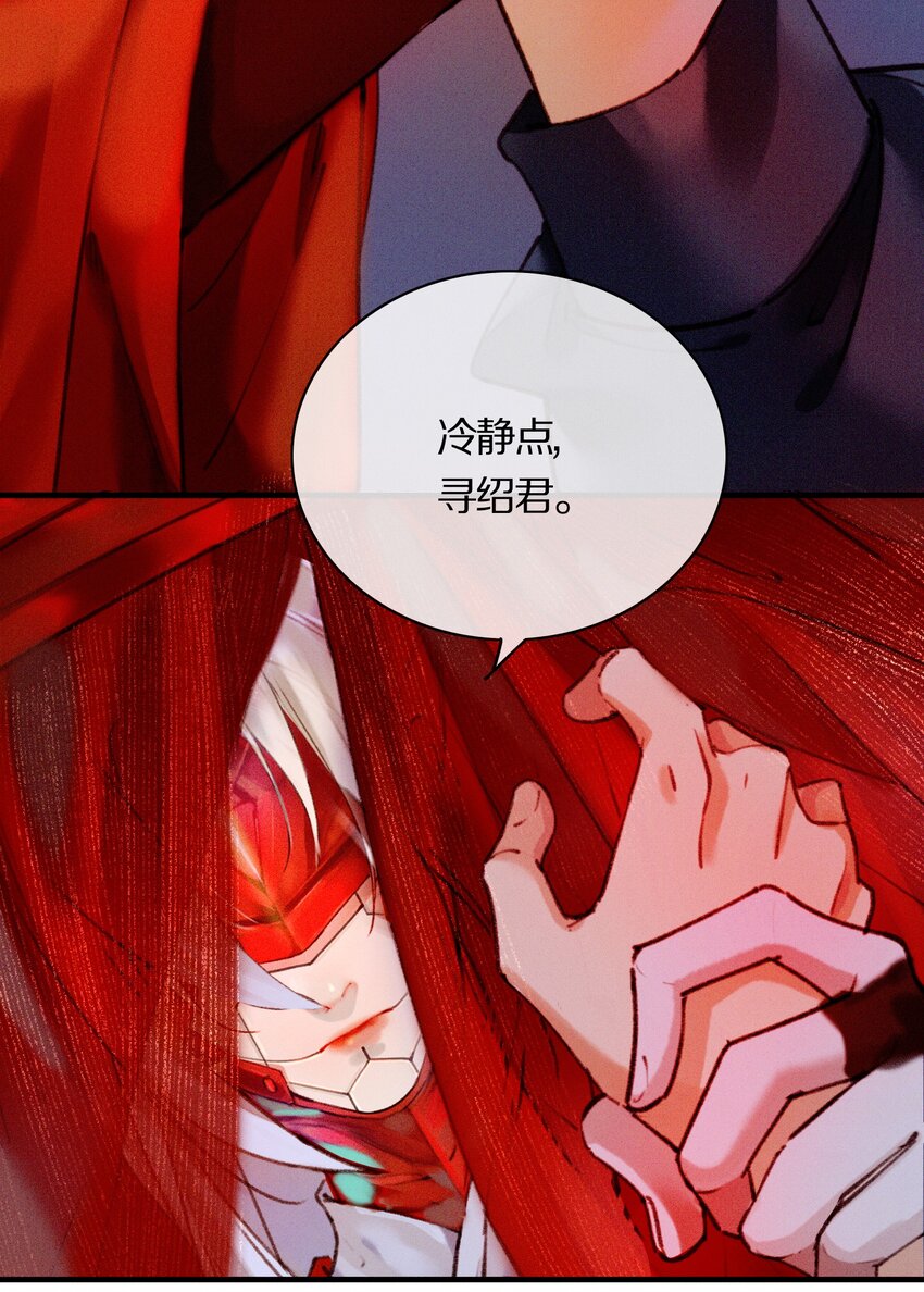 《乐隐长歌七曜之翼》12 第十二话 第24页