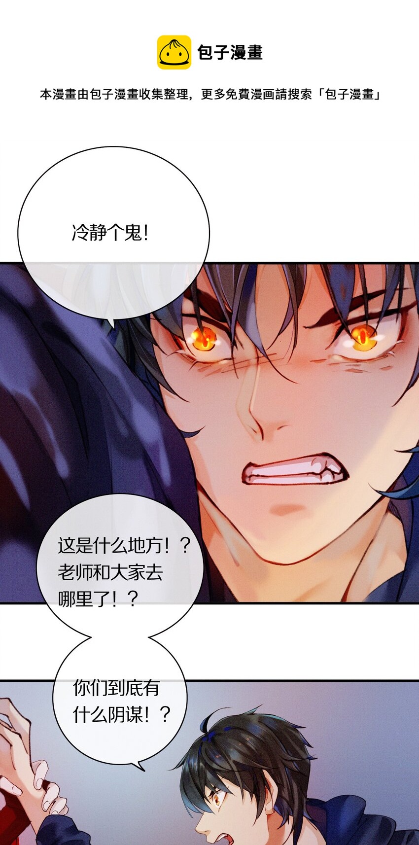 《乐隐长歌七曜之翼》12 第十二话 第25页