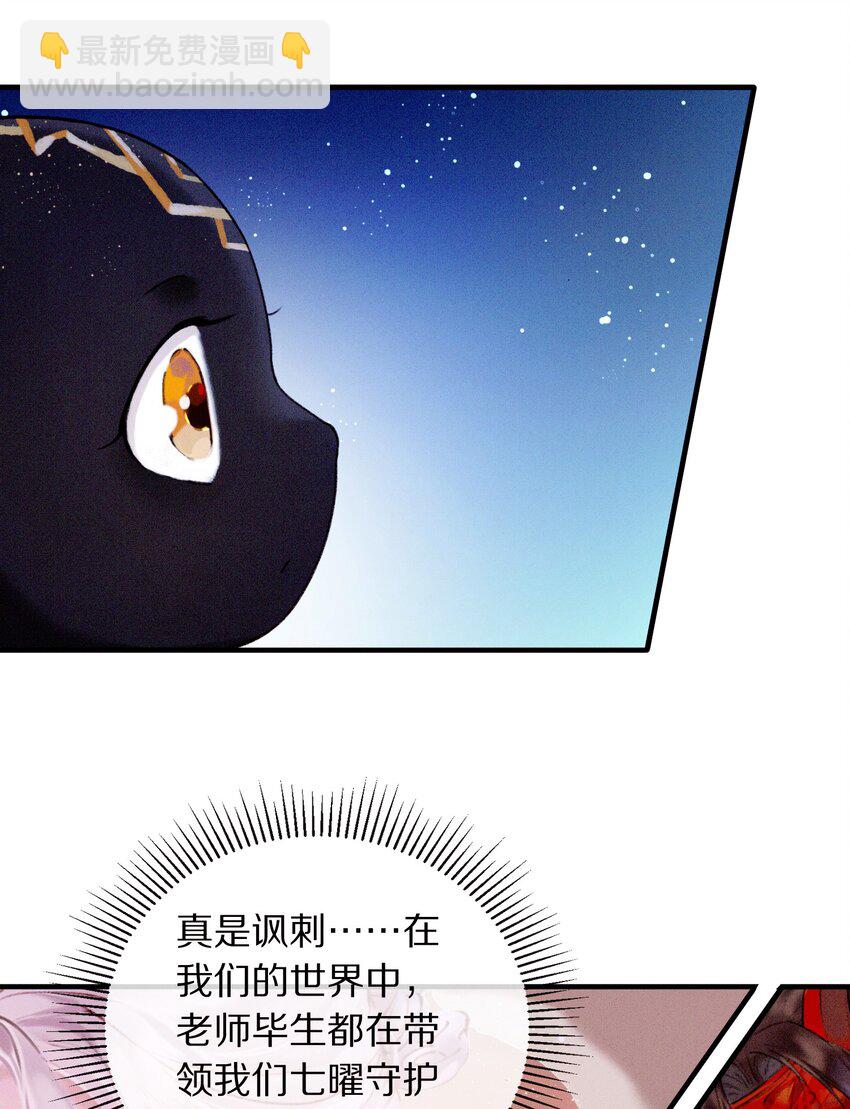 《乐隐长歌七曜之翼》12 第十二话 第4页