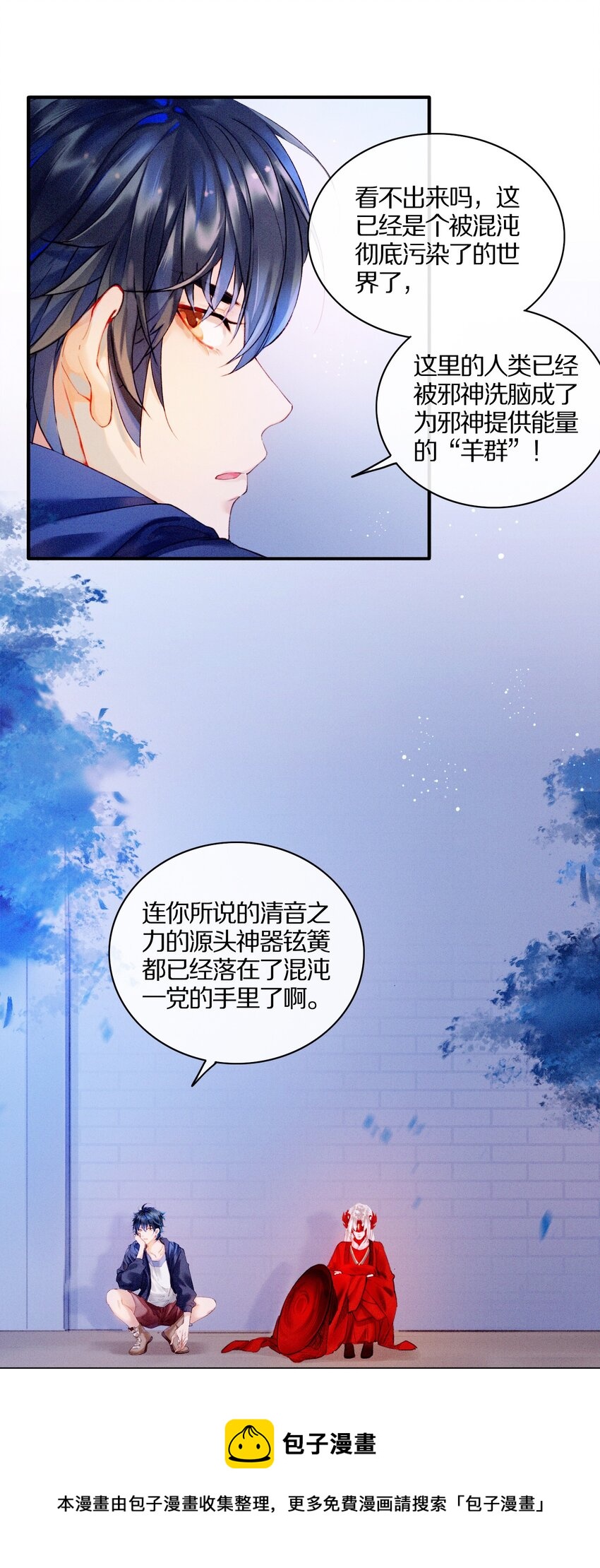 《乐隐长歌七曜之翼》15 第十五话 第13页