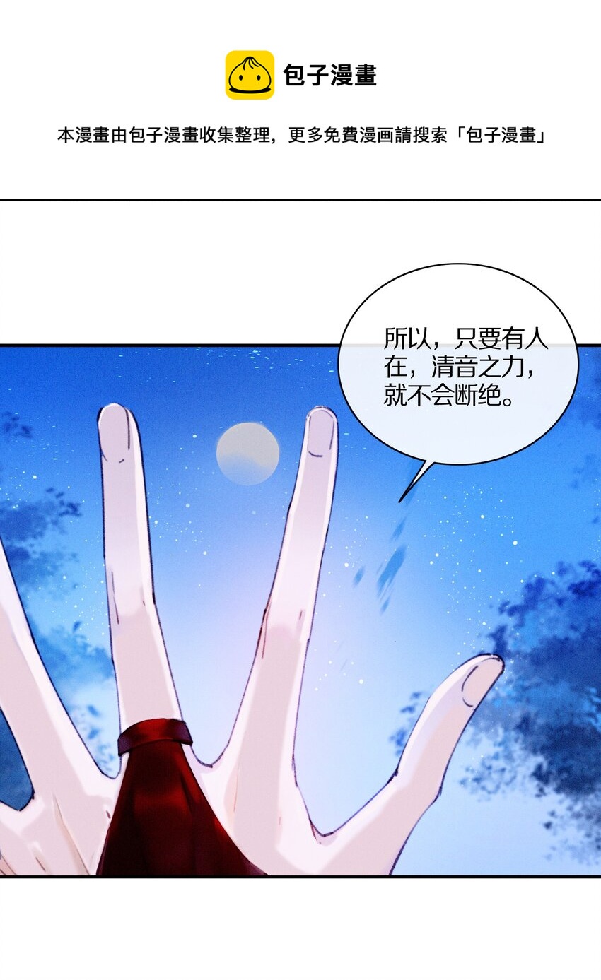 《乐隐长歌七曜之翼》15 第十五话 第17页