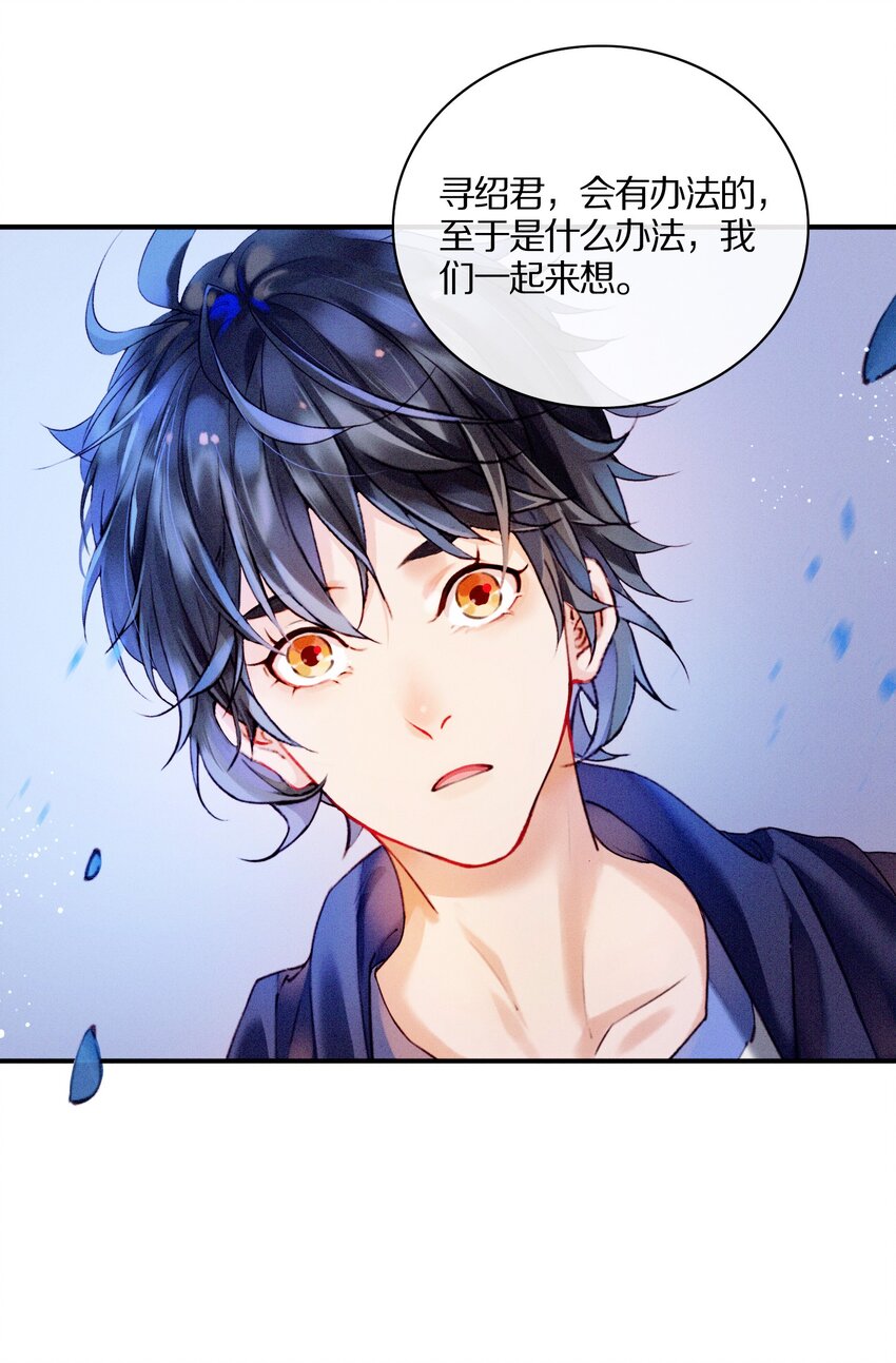 《乐隐长歌七曜之翼》15 第十五话 第23页
