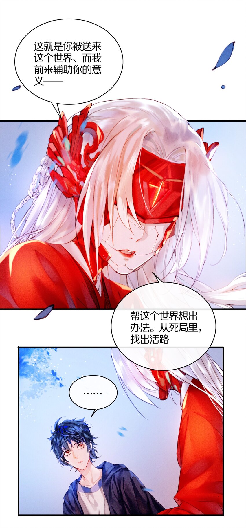 《乐隐长歌七曜之翼》15 第十五话 第24页
