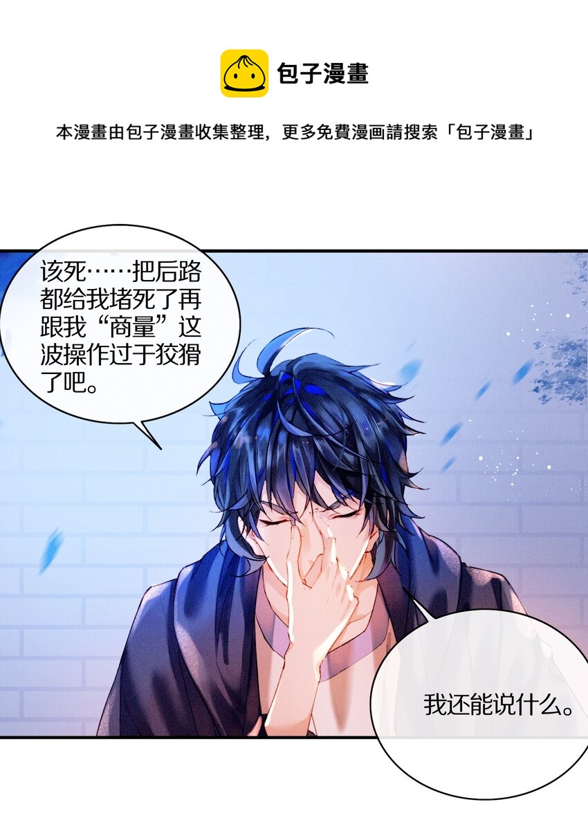 《乐隐长歌七曜之翼》15 第十五话 第25页