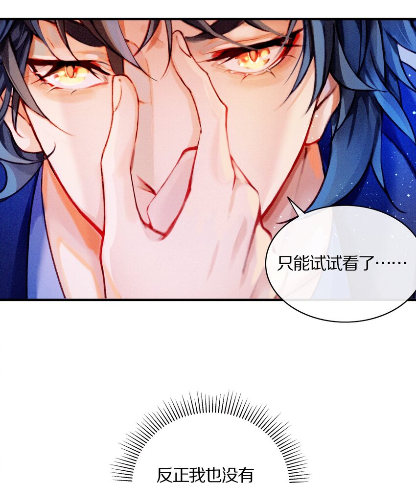 《乐隐长歌七曜之翼》15 第十五话 第26页