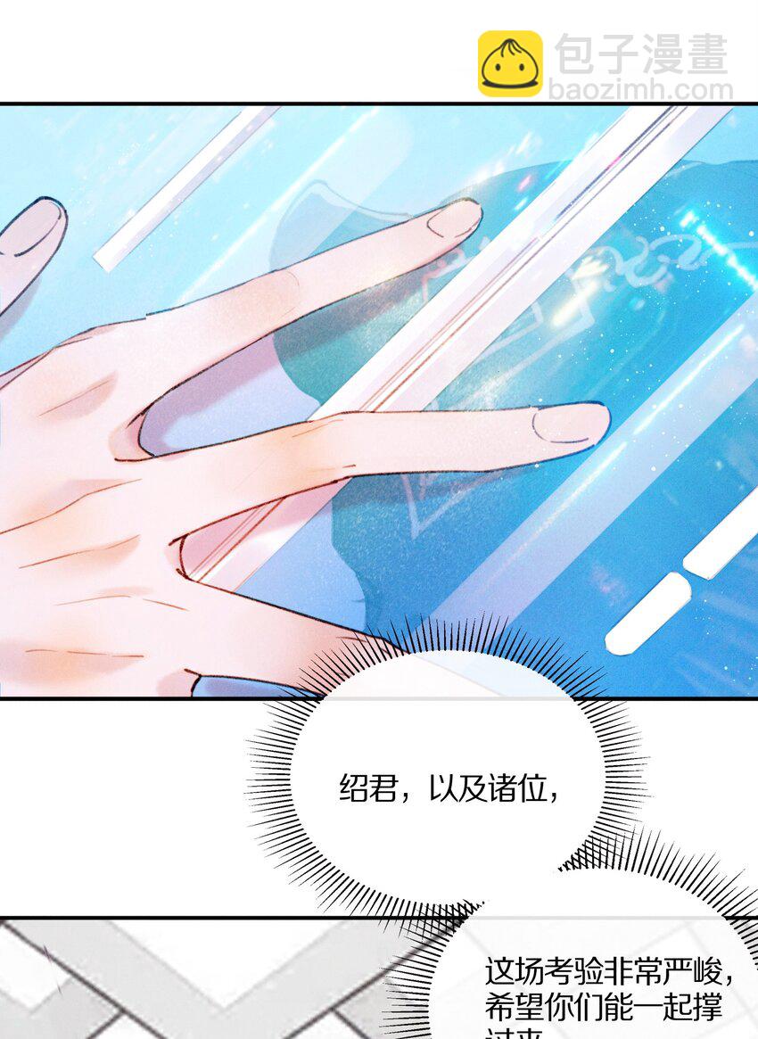 《乐隐长歌七曜之翼》15 第十五话 第28页
