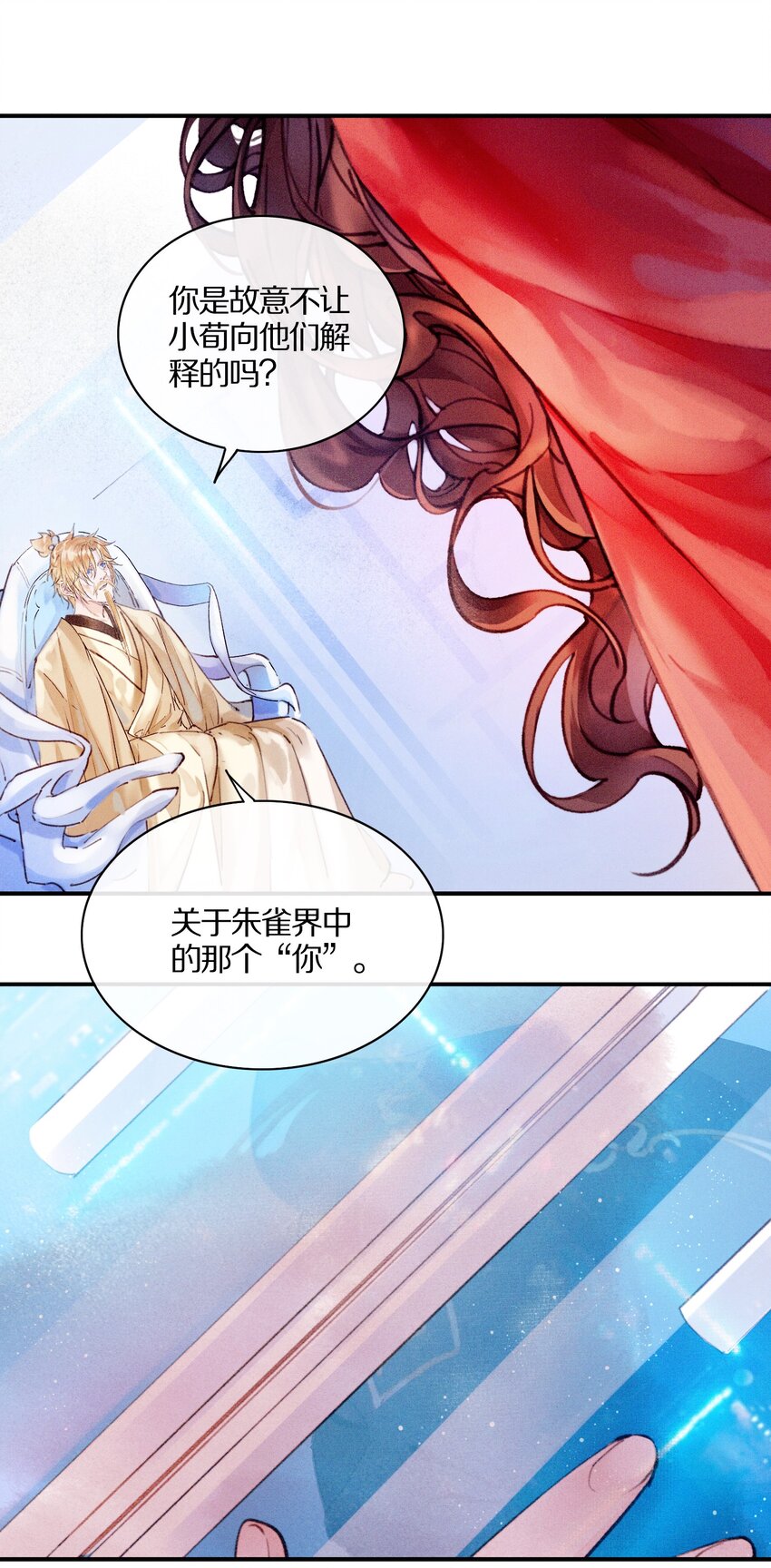 《乐隐长歌七曜之翼》15 第十五话 第30页