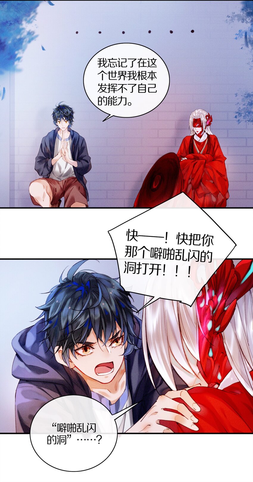 《乐隐长歌七曜之翼》15 第十五话 第3页