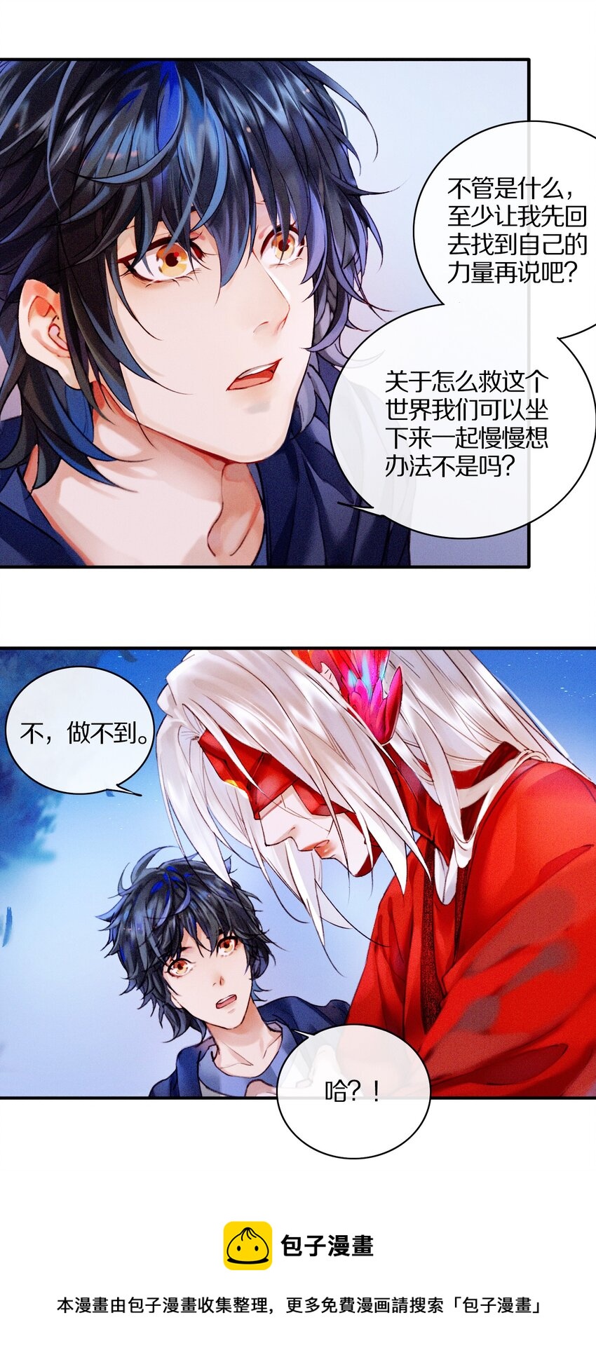《乐隐长歌七曜之翼》15 第十五话 第5页