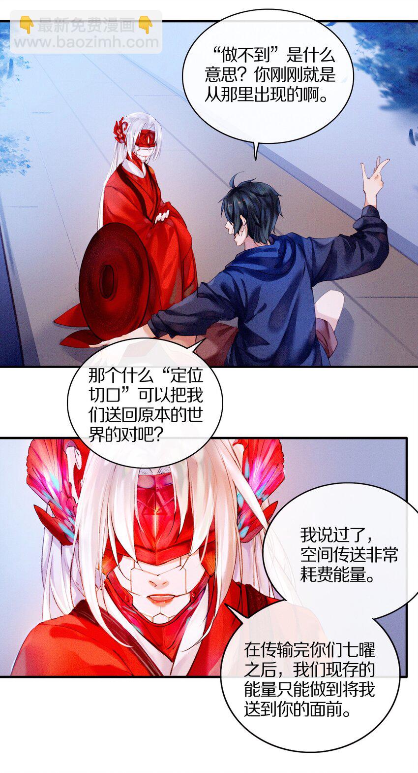 《乐隐长歌七曜之翼》15 第十五话 第6页