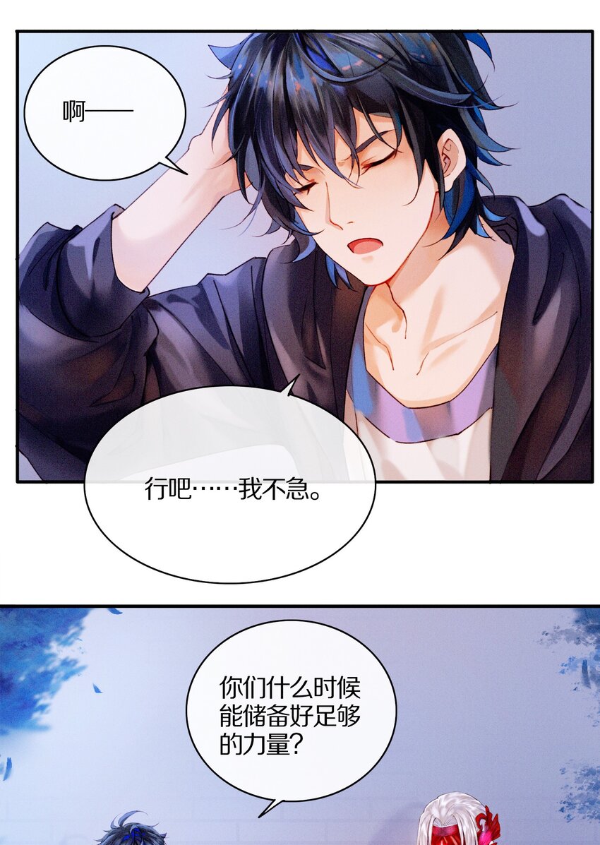《乐隐长歌七曜之翼》15 第十五话 第7页