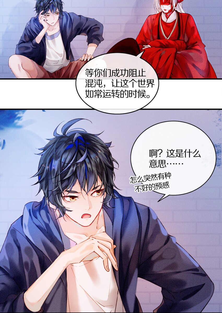 《乐隐长歌七曜之翼》15 第十五话 第8页