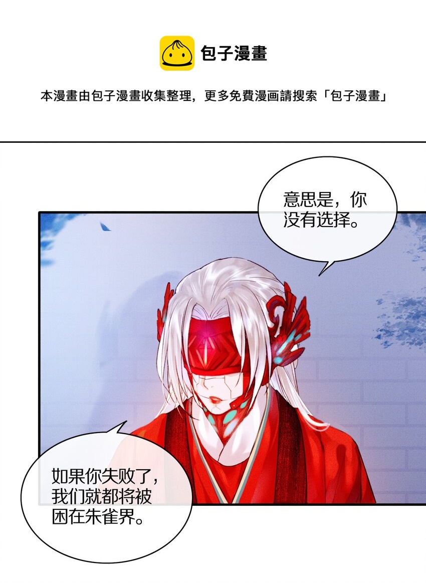 《乐隐长歌七曜之翼》15 第十五话 第9页