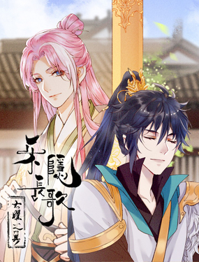 《乐隐长歌七曜之翼》漫画封面图 - tl漫画