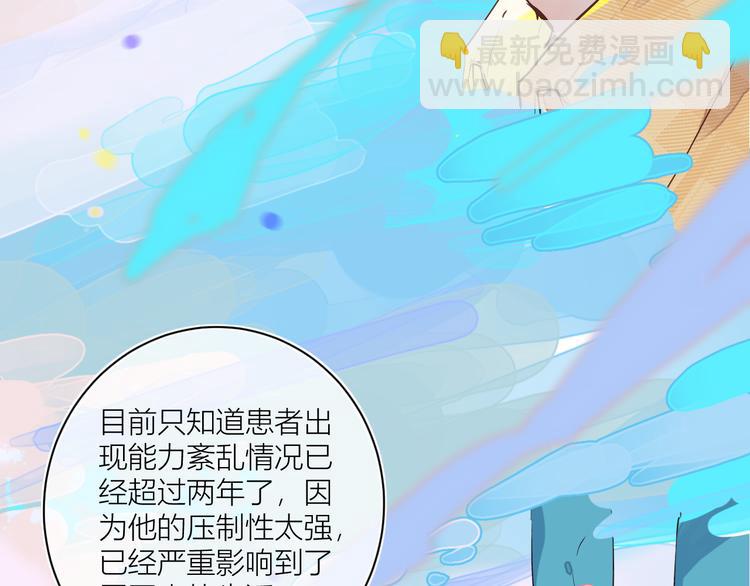 《唯你独甜》第一颗糖 第30页
