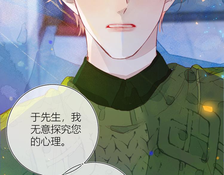 《唯你独甜》第四颗糖 第20页