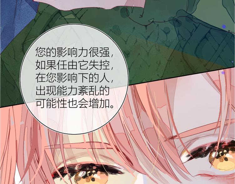 《唯你独甜》第四颗糖 第22页
