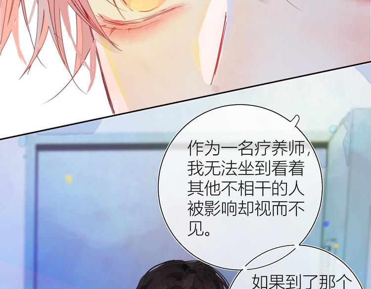 《唯你独甜》第四颗糖 第23页