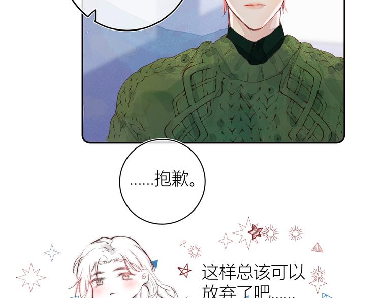《唯你独甜》第四颗糖 第3页