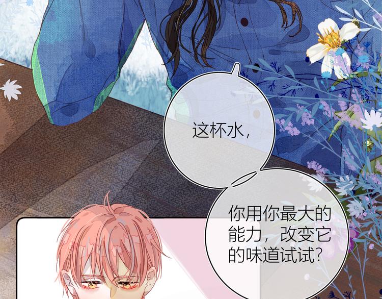 《唯你独甜》第四颗糖 第44页