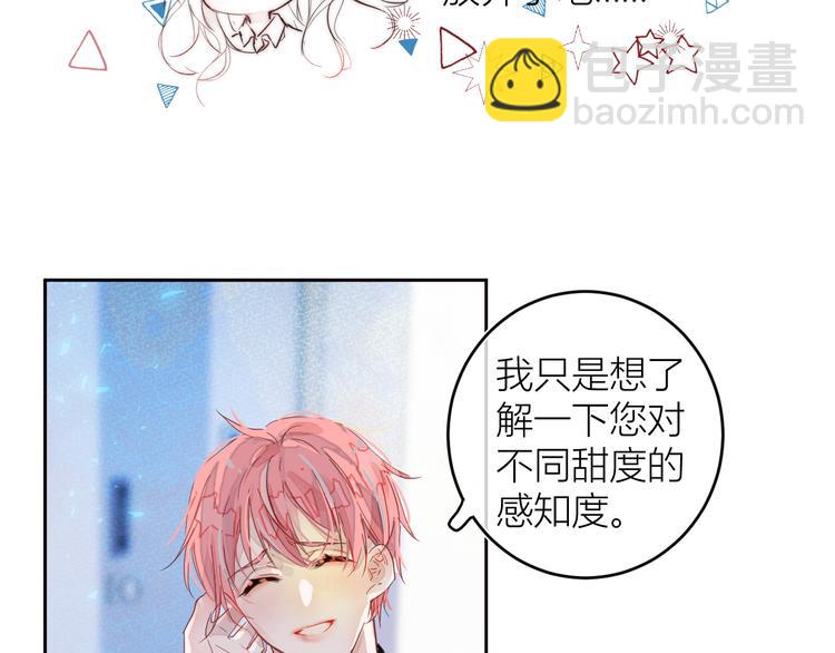 《唯你独甜》第四颗糖 第4页